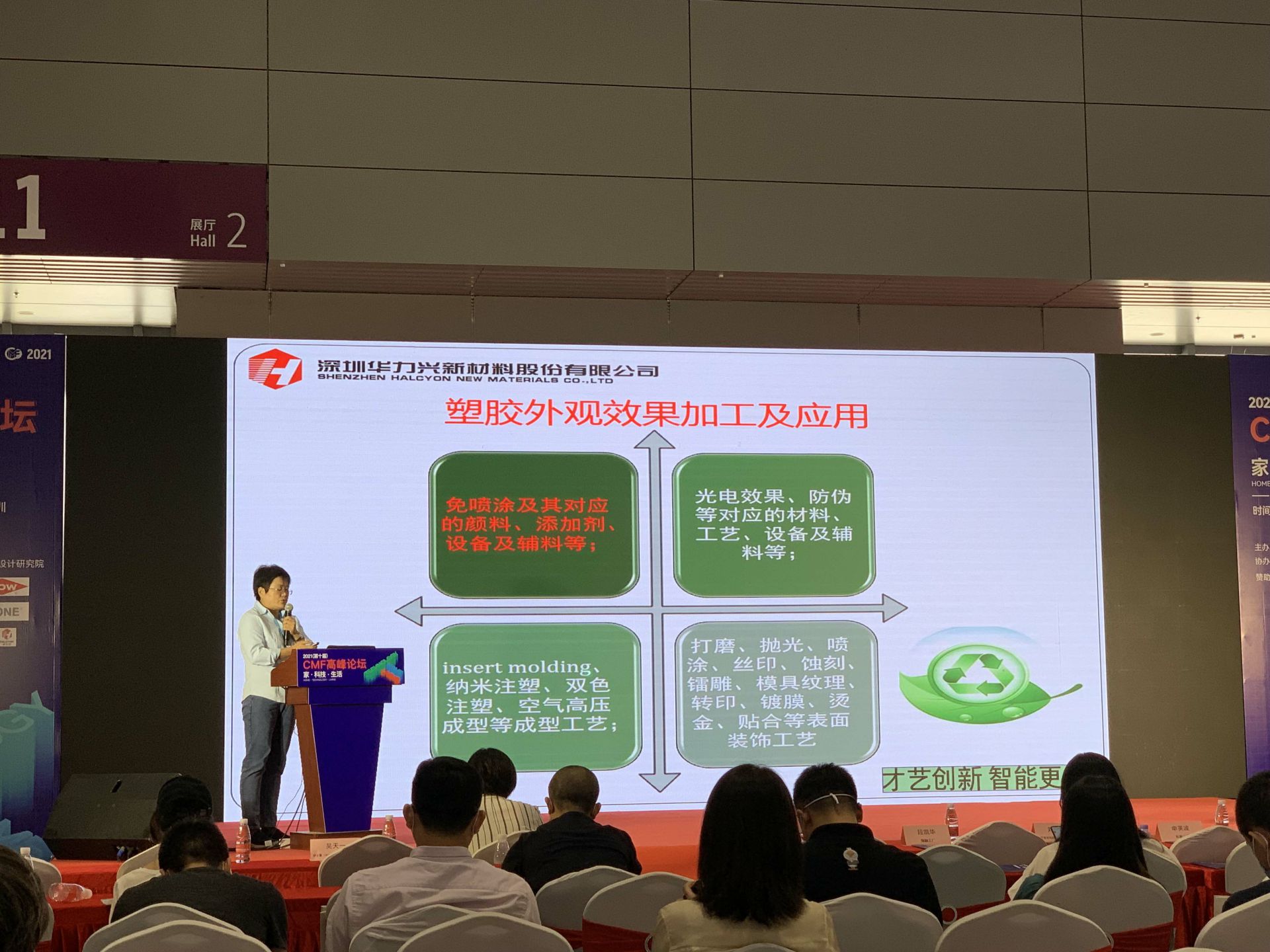 CMF展带你找材料找工艺—星空网页版登录入口-星空(中国)